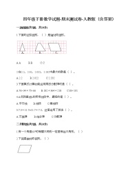 四年级下册数学试题-期末测试卷-人教版（含答案） (5)