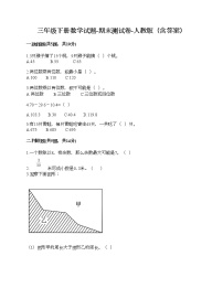 三年级下册数学试题-期末测试卷-人教版（含答案） (7)