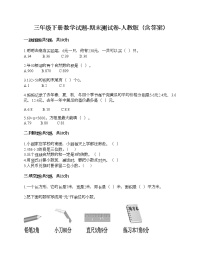 三年级下册数学试题-期末测试卷-人教版（含答案） (9)