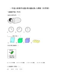 一年级上册数学试题-期末测试卷-人教版（含答案） (2)