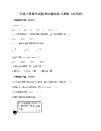 二年级下册数学试题-期末测试卷-人教版（含答案） (9)