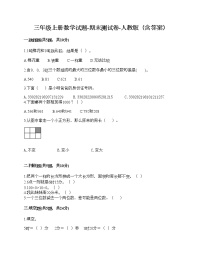 三年级上册数学试题-期末测试卷-人教版（含答案） (5)