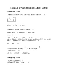 三年级上册数学试题-期末测试卷-人教版（含答案） (11)