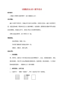 人教版六年级上册3 分数除法1 倒数的认识教案设计