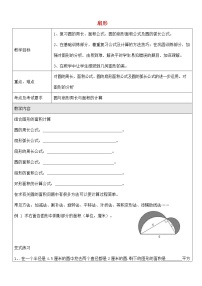 小学数学人教版六年级上册5 圆4 扇形教学设计
