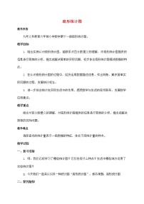 2021学年7 扇形统计图教案设计