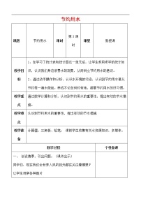 2021学年节约用水教学设计