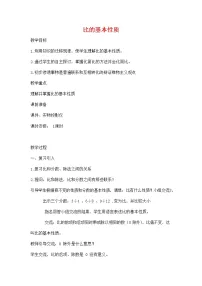 小学数学人教版六年级上册3 圆的面积教案