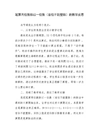 数学三年级上册两、三位数除以一位数（首位不能整除）的笔算教案设计