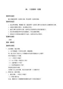 2020-2021学年两、三位数乘一位数（进位）的笔算教案设计