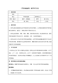 小学数学苏教版三年级上册六 平移、旋转和轴对称教案