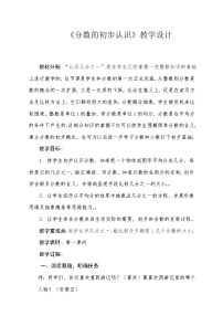 小学数学苏教版三年级上册七 分数的初步认识（一）教案