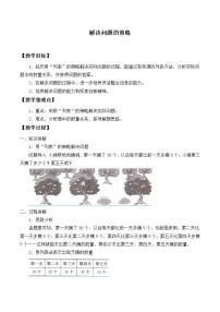 小学数学苏教版三年级上册五 解决问题的策略用综合法解决问题教案及反思