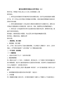 2020-2021学年五 解决问题的策略用综合法解决问题教学设计