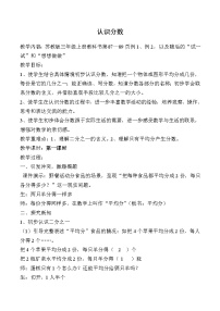 苏教版三年级上册七 分数的初步认识（一）教学设计