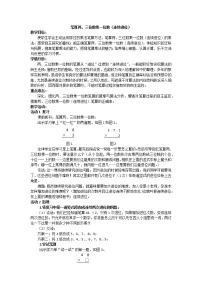 小学数学苏教版三年级上册两、三位数乘一位数(连续进位)的笔算教案