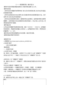 苏教版三年级上册五 解决问题的策略间隔排列教案