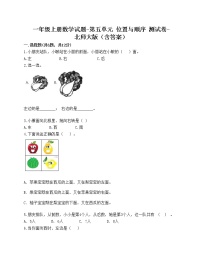 数学一年级上册五 位置与顺序综合与测试同步训练题