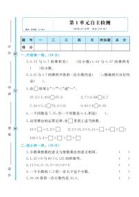 人教版五年级数学上册 第一单元检测卷