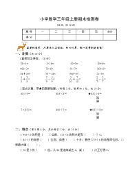 苏教版三年级上册数学期末测试卷集 (1)