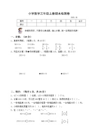 苏教版三年级上册数学期末测试卷集 (2)