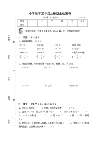 苏教版三年级上册数学期末测试卷集 (3)