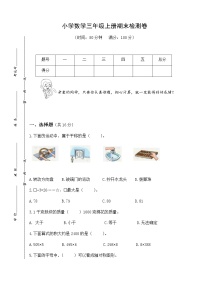 苏教版三年级上册数学期末测试卷集 (3)