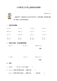 苏教版三年级上册数学期末测试卷集 (5)