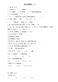 2021-2022 数学人教版二年级上册期末检测卷及答案(一)