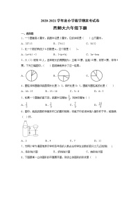 六年级下册数学期末考试卷-2（无答案）西师大版