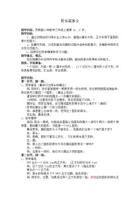 数学三 长方形和正方形综合与测试教案设计