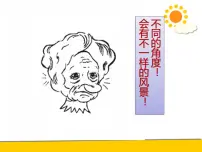 小学苏教版三 观察物体课文ppt课件