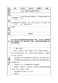 2020-2021学年3 1～5的认识和加减法比大小教案设计