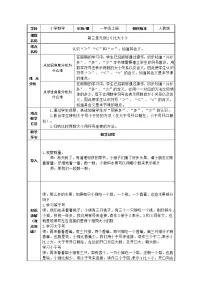 数学比大小教案设计