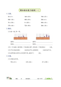 四年级下册数学试题 期末综合能力检测三套 图片版 无答案 苏教版