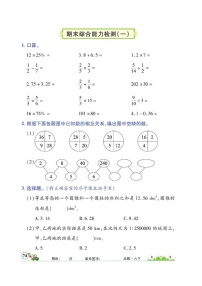 六年级下册数学试题 期末综合能力检测 图片版 无答案 北师大版