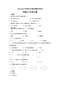 三年级下册数学试题 期末考试卷-2 西师大版（无答案）