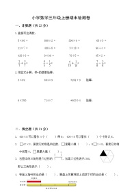 苏教版三年级上册数学期末测试卷集 (4)