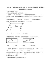 小学数学北师大版五年级上册六 组合图形的面积1 组合图形的面积同步训练题