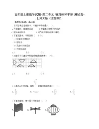 2021学年二 轴对称和平移综合与测试同步达标检测题