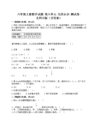 数学六年级上册六 比的认识综合与测试当堂检测题