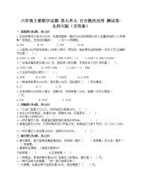 小学数学2 百分数的应用(二)当堂达标检测题