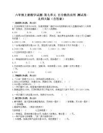 小学数学2 百分数的应用（二）当堂达标检测题