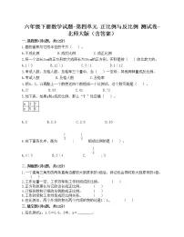 小学数学北师大版六年级下册反比例课时练习