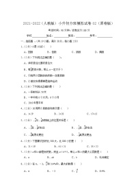 【小升初分班】2021-2022学年小升初（精英班）模拟试卷（二）（原卷版+解析版）人教版