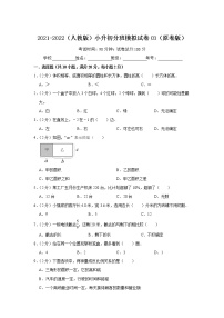 【小升初分班】2021-2022学年小升初（精英班）模拟试卷（三）（原卷版+解析版）人教版