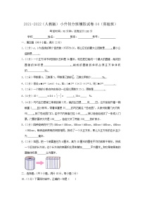 【小升初分班】2021-2022学年小升初（实验班）模拟试卷（原卷版+解析版）人教版