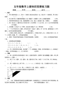 通用版五年级上册数学《知识竞赛》练习题（附参考答案）