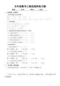 通用版五年级上册数学《找规律》练习题无答案