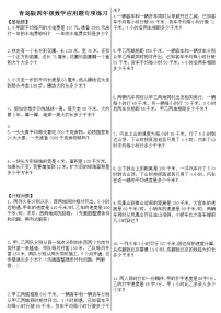 青岛版四年级数学上册应用题专项练习-无答案